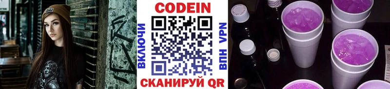 наркота  Нягань  Кодеин Purple Drank 